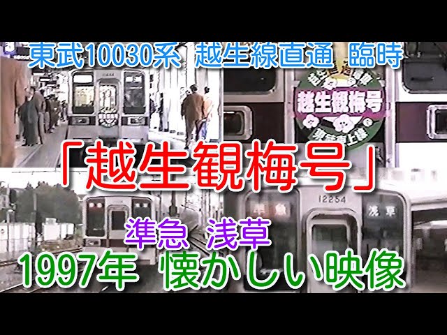 前サボ プラスチック製 東武鉄道 準急 52.3 東武東上線 伊勢崎線 方向幕 FKa6UIUagAMJl6B.jpg