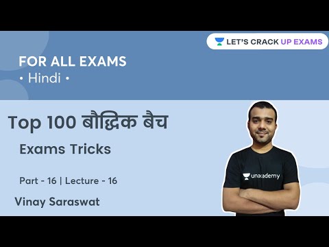 Top 100 Questions | बौद्धिक बैच | UPPCS | UPSI | PET | UPSSSC | Vinay Saraswat