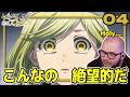 【とんがり帽子のアトリエ4話】ココ達を襲う危機に驚愕するフレッシュ兄貴【海外の反応和訳】