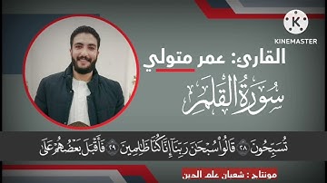 سورة القلم كامله💜