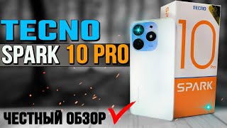 ОБЗОР НА TECNO SPARK 10 Pro: ИГРОВОЙ СМАРТФОН ЗА 9800, КОТОРЫЙ СДЕЛАЛ* XIAOMI @KUVALDA34