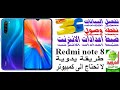 اعدادات الانترنت 3G تفعيل البيانات للهاتف Redmi note 8