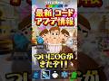 シクレより強いってまじ!新コード2つあるよ! #フォートナイト #ブレインロット #シークレットコード #最新アプデ情報
