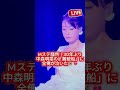 Mステ騒然！30年ぶり中森明菜の「難破船」に全俺が泣いた😭💔