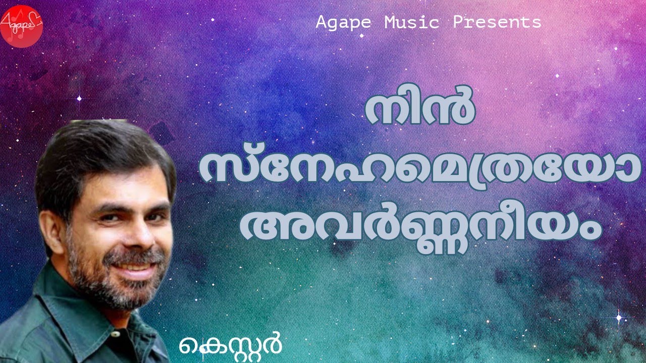 Nin Snehamethrayo Avarnaneeyam  Kester  Nirvyajasneham  Malayalam Christian Devotional Songs
