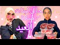 أنواع البنات في صلاة العيد جابت ميكب ارتيست عشان تحط ميكب صلاة العيد 
