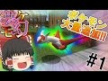 【Minecraft】マインクラフトでポケモンマスター始めましたPart1【ゆっくり実況】