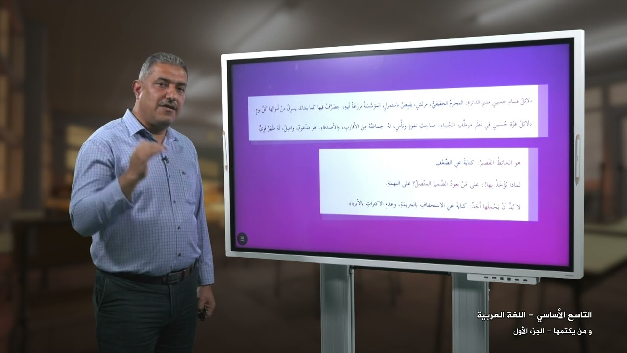 -2022-درس6 | ومن يكتمها 1 | الصف9 | الفصل2 | اللغة العربية