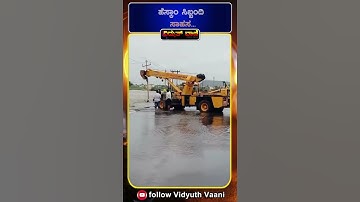 HESCOM||ಹೆಸ್ಕಾಂ ಸಿಬ್ಬಂದಿ ಸಾಹಸ || #vidyuthvaani