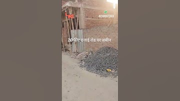 20 फीट ढलाई रोड पर जमीन | plot in patna | #properties #shorts #shortvideo #youtubeshorts #viral