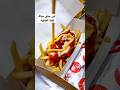 بطاط كاتشب مايونيز جبن صب بهارات الكويت السعودية لقمة العافية 
