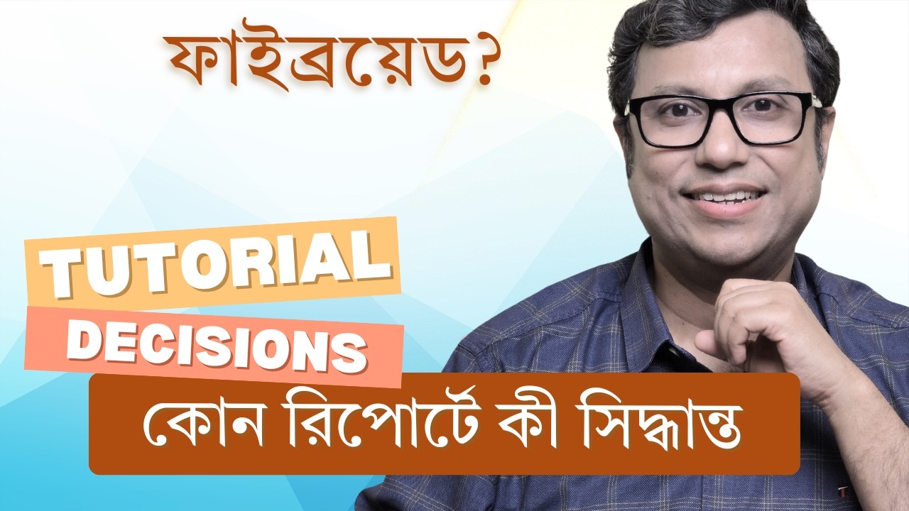 Fibroid Treatment Guide 🔹 ডাক্তারের কাছে যাবার আগে ৯ স্টেপ | Dr Manas Chakrabarti - Bengali