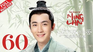 The Story of Ming Lan EP60 #TheStoryofMingLan #ZhaoLiying #FengShaofeng