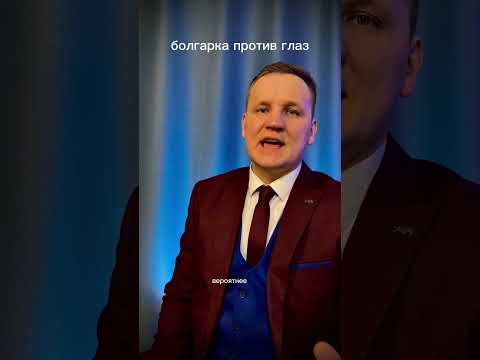 Болгарка и окалина в глазу, чем раньше удалить, тем быстрее пройдет #глаукома#катаракта#ночныелинзы