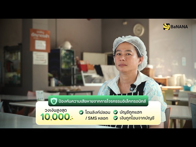 ช้อปมือถือที่บานาน่า อุ่นใจเพราะมี CYBER CARE+ พร้อมดูแลภัยออนไลน์ 🛡