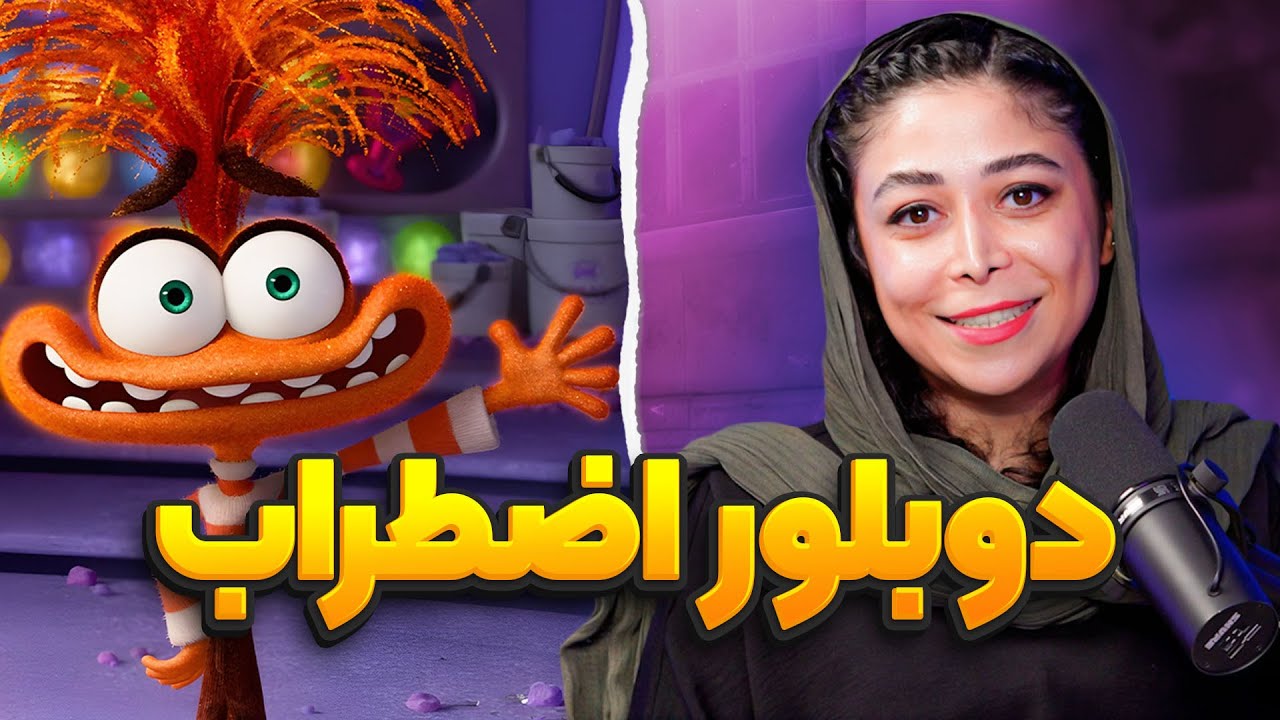 دوبلور انیمیشن‌های کوکو و بچه رئیس رو به چالش کشیدیم | انیموگپ ۶ با راضیه فهیمی