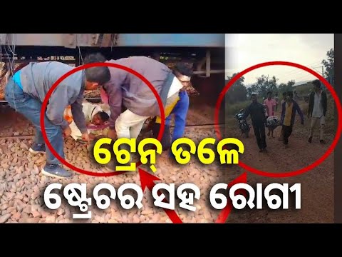 ରେଳ ଲାଇନ୍ ଦୁଇ ପାଖରେ ଗାଁ ହେଲେ ରାସ୍ତା ନାହିଁ, ଯାଆନ୍ତେ କେମିତି ? || Knews odisha