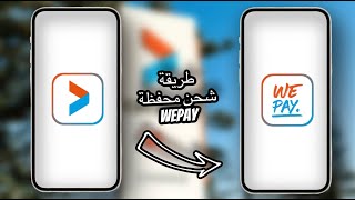 شحن محفظة WePay من بنك CIH | Wepay 1xbet | WePay BetWinner | WePay Linebet | WePay MelBet