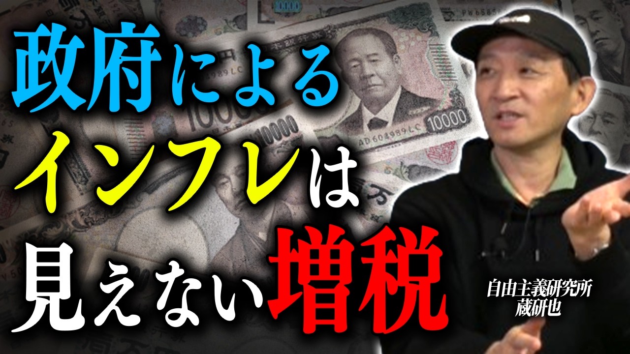 政府がインフレを作り出す⁉なぜ物価高は止まらないのか？
