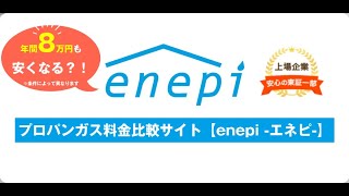 Download Lagu エネピのプロパンガス料金比較で、ガス代をお得に! Download Lagu エネピのプロパンガス料金比較で、ガス代をお得に!