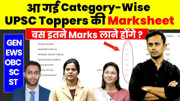 Category-Wise Cutoff for UPSC 2024 | Topper Marks Analysis | बस इतने Marks लाने पर बनेगा IAS
