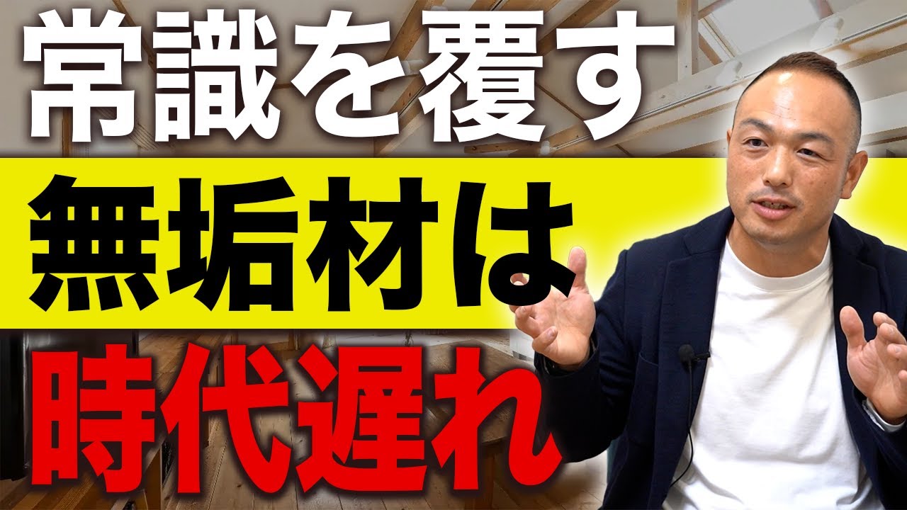 無垢材の床は絶対にやめろ！意外と時代遅れな理由とは？【注文住宅】