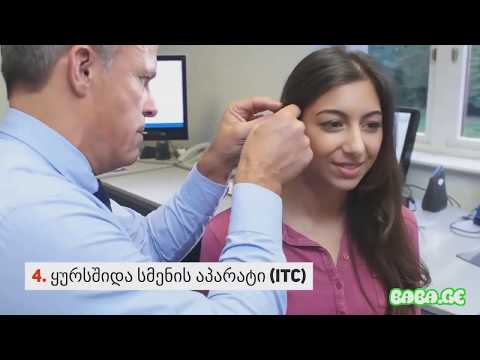 როგორ ავარჩიოთ სმენის აპარატი - Baba.ge