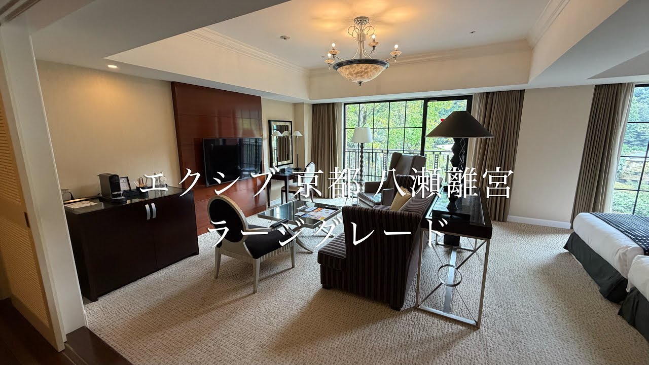 エクシブ 京都 八瀬離宮