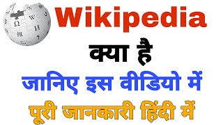 What Is Wikipedia ? Wikipedia Kya Hai ? Full Information in Hindi