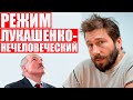 Чичваркин развалил Лукашенко: Режим недостоин XXI века | Диктатор ничего не делает для страны