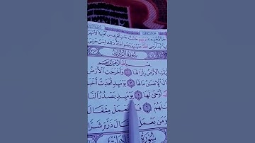 الشيخ ماهر المعيقلي _سورة الزلزلة
