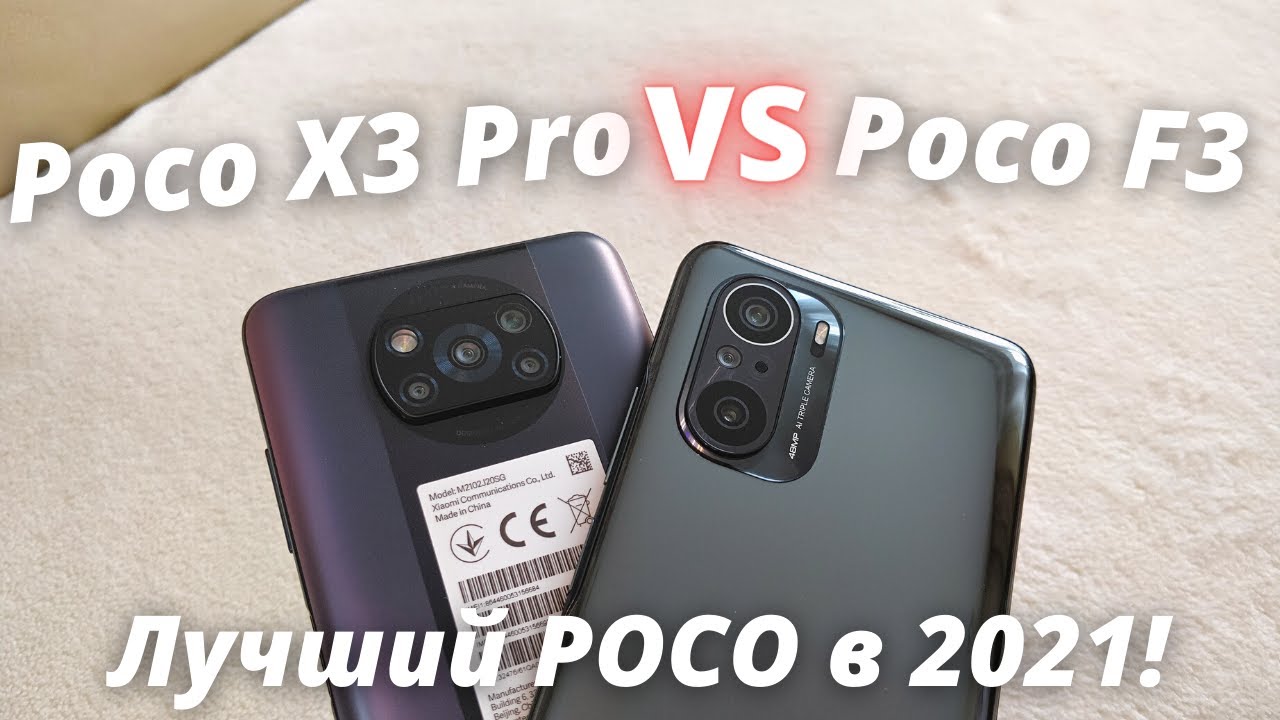 Poco f3 vs poco x3 Pro сравнение. Поко х4 про против поко х3 про. Обзор поко ф3 наружа. Pad 5 vs poco x3 Pro.
