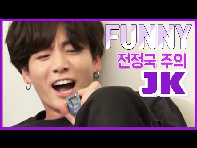 방탄소년단 전정국 웃긴 영상 모음 ( BTS JK FUNNY MOMENTS ) class=