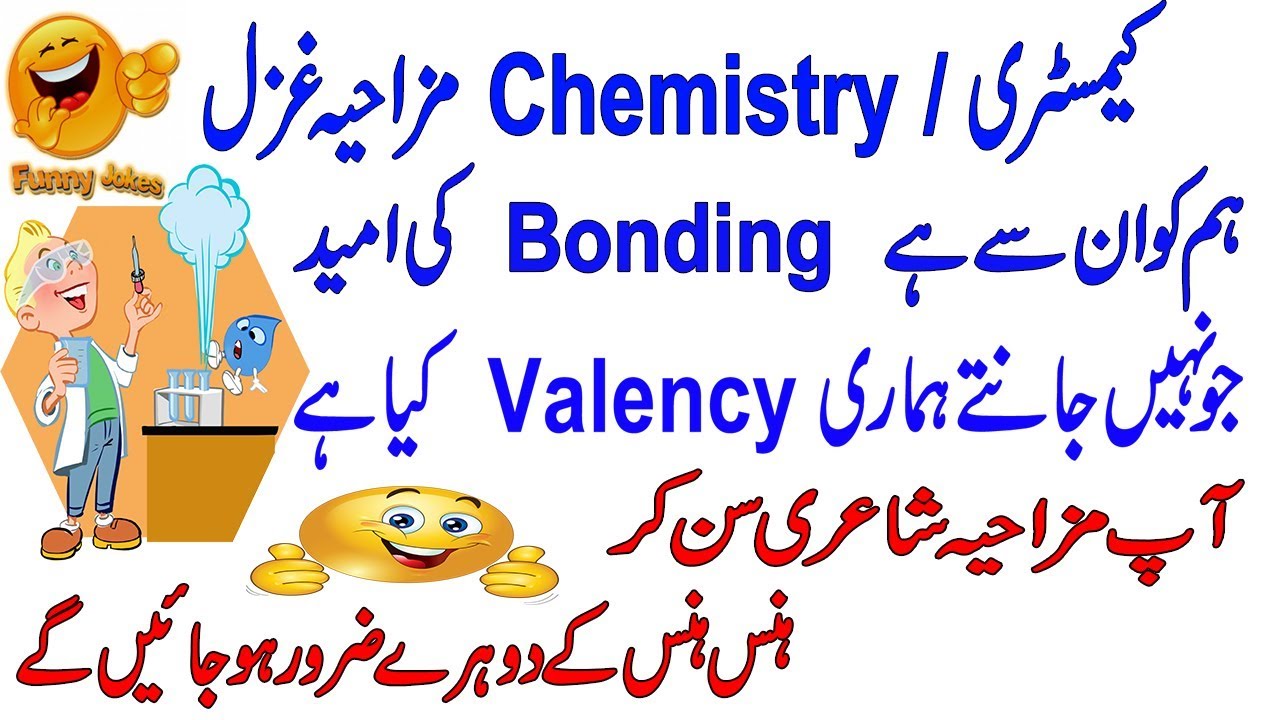 Chemistry Students Urdu Funny Poetry - Most Funniest Urdu Poetry For  Chemistry Students - Youtube