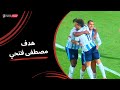 بعد خطأ كارثي من شيكا مصطفى فتحي يسجل الهدف الثاني لبيراميدز الجولة الحادية عشر دوري نايل 2025 2026 