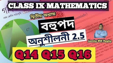 Exercise 2.5|| Q14, Q15, Q16, || Class 9 Maths|| বহুপদ (Polynomial)|| Lesson- 2| Assamese medium||