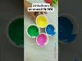 3d Outliners घर पर बनाने की विधि | How to make 3d Outliners #shorts #youtubeshorts