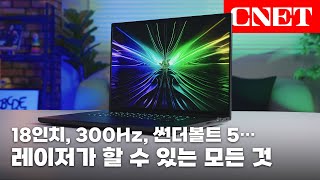 레이저 블레이드 18(2024): 너 하고 싶은 거 다 해 | #Review