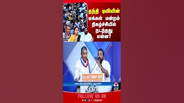 makkalmandram || chennai || vck || bjp || thanthitv