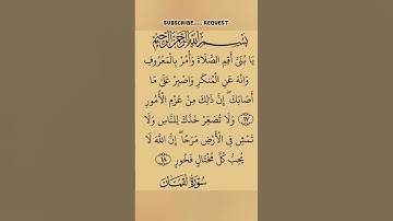 سورة لقمان بصوت مريح #الله #duet #الرحمن #اكسبلور