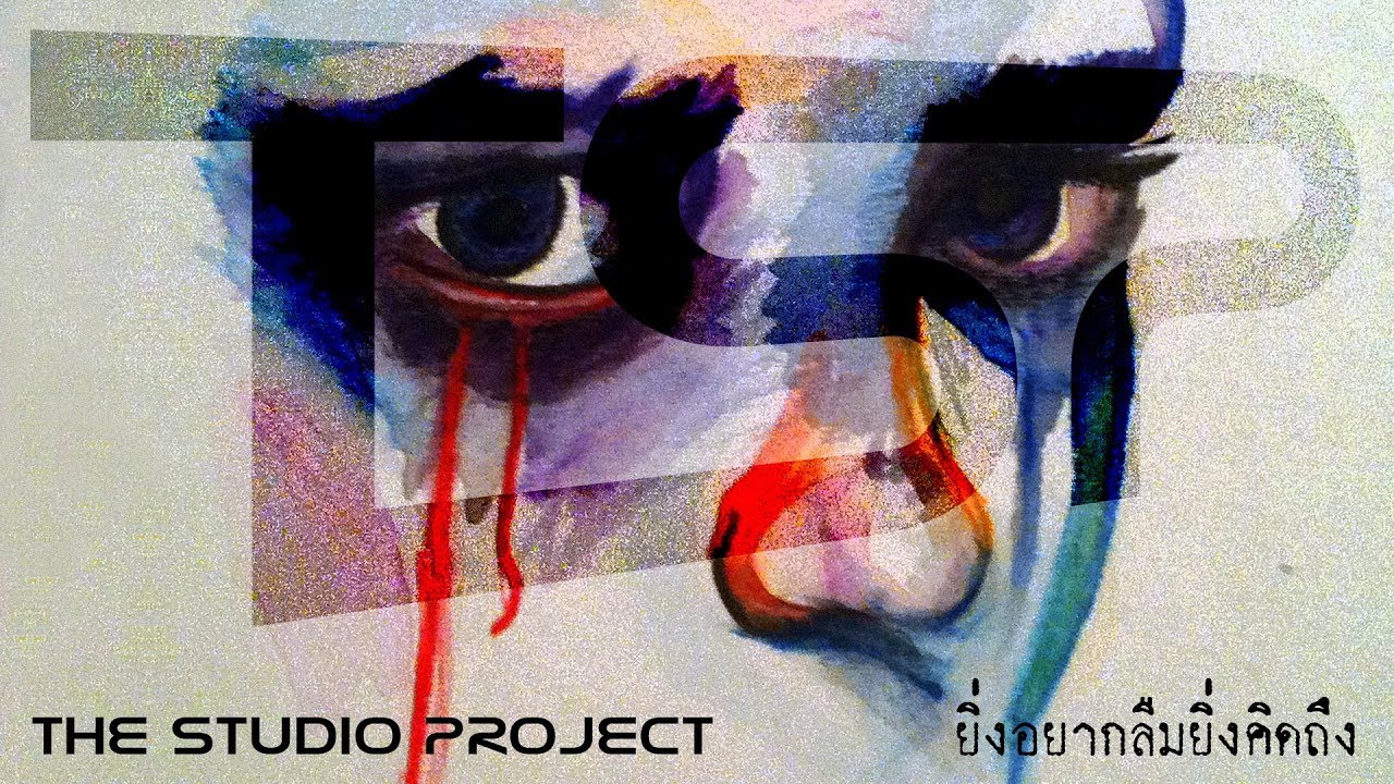 THE STUDIO PROJECT - ยิ่งอยากลืมยิ่งคิดถึง [Official Audio]