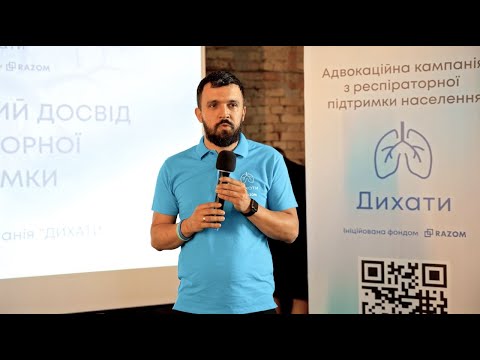 Презентація адвокаційної кампанії «ДИХАТИ» | Віталій Свічинський