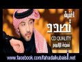 تصدد من ألبوم فهد الكبيسي Flv 