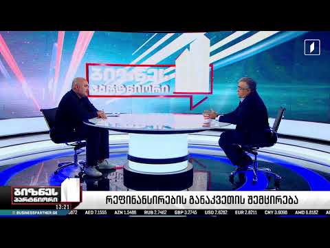 „ბიზნესპარტნიორი“ - 14 სექტემბერი, 2023 #LIVE