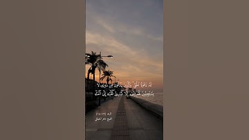 تلاوة للشيخ #ماهر_المعيقلي من سورة الرعد