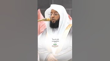 يا أيها الذين آمنوا توبوا إلى الله توبة نصوحا_سورة التحريم_صلاة الفجر 22 صفر 1447هـ_الشيخ بدر التركي