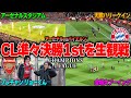 【CL生観戦vlog】アーセナルvsバイエルンの1stレグを現地観戦！計4得点に大興奮！