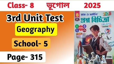 Class 8 Geography Prashna Bichitra 3rd Unit Test 2025 | School -5 | Page 315 | Class 8 Geography