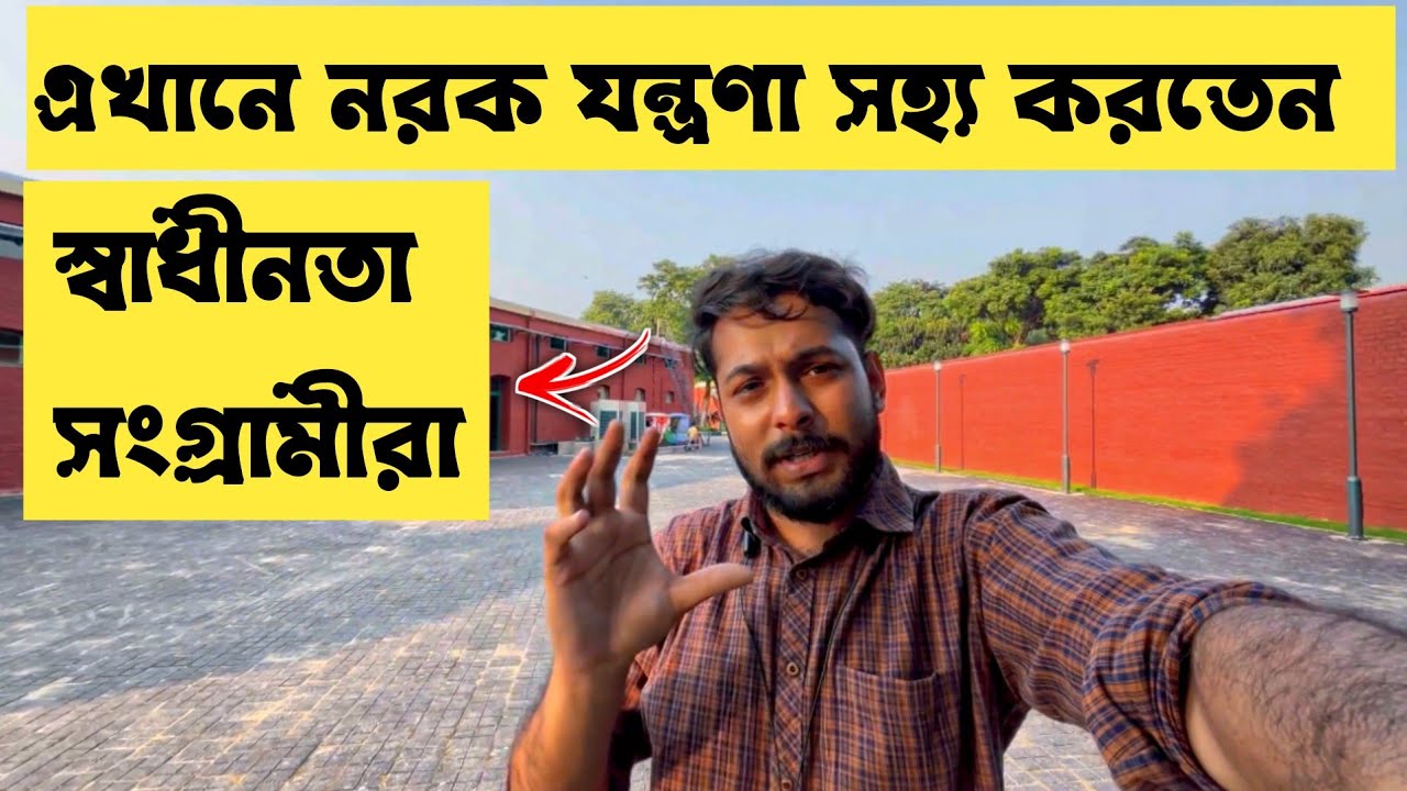 Alipore Museum Part 2| Alipore Jail Museum|Alipore Museum Kolkata|One Day Tour Near Kolkata