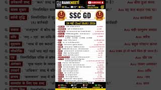 SSC GD 24 May 2nd SHIFT ANALYSIS 2026 | SSC GD EXAM ANALYSIS | #sscgd2026 #sscgd #sscgdanalysis
